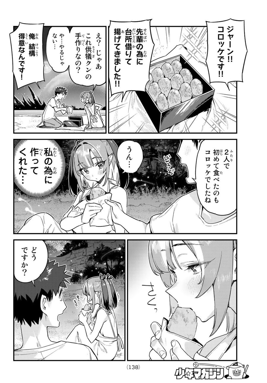 カナン様はあくまでチョロい 第56話 - Page 4