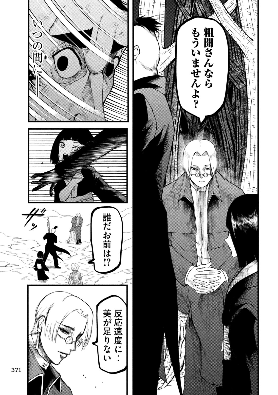 グラ・ディミオス 第17話 - Page 5