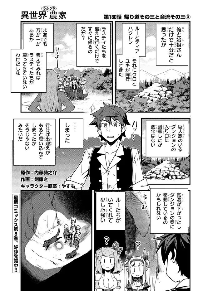 異世界のんびり農家 第180話 - Page 1