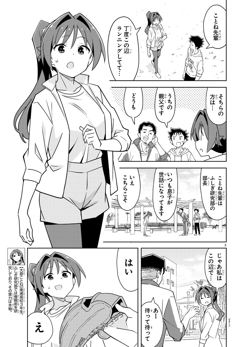 あつまれ！ふしぎ研究部 第304話 - Page 3