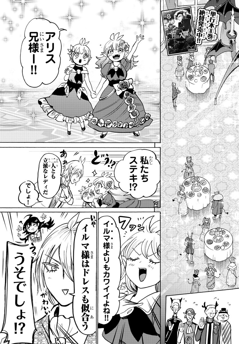 魔入りました！入間くん 第91話 - Page 3