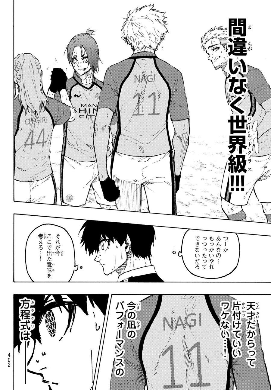 ブルーロック 第191話 - Page 6