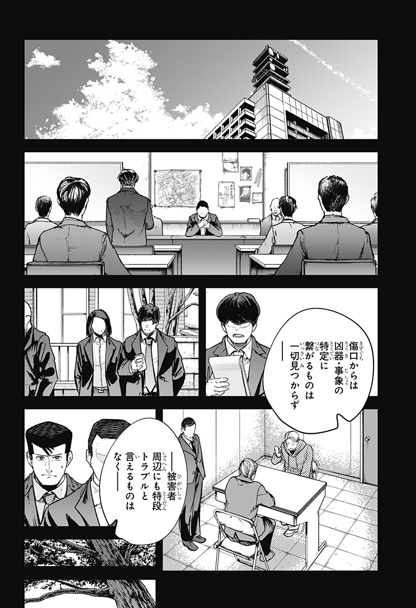 スケルトンダブル 第18話 - Page 10