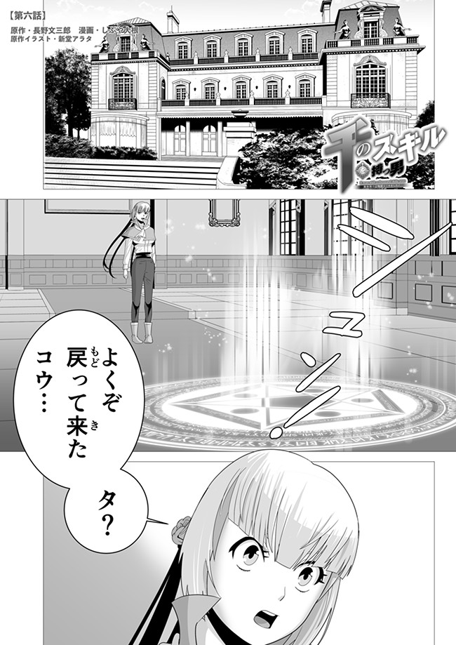 千のスキルを持つ男　異世界で召喚獣はじめました！ 第6話 - Page 1