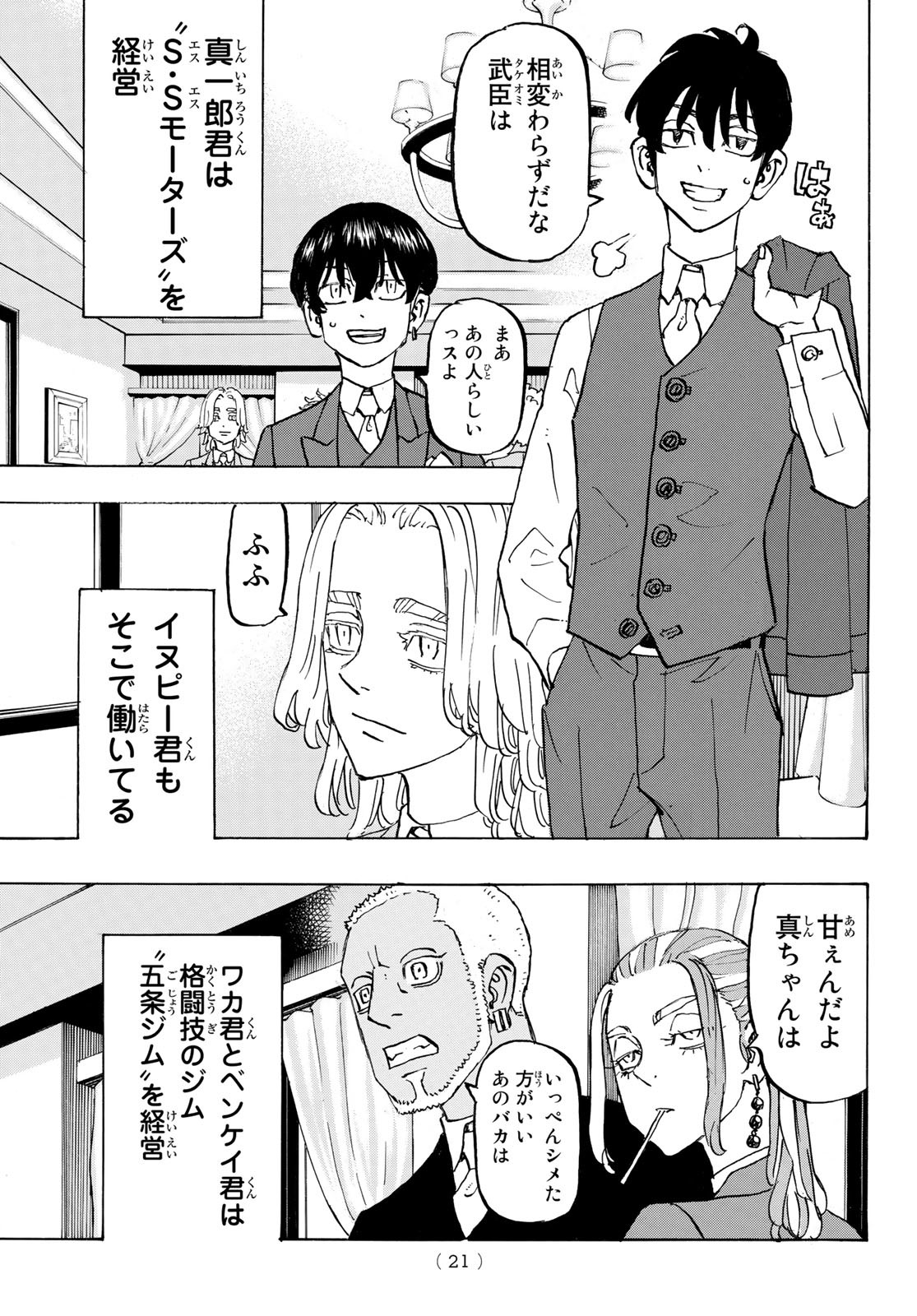 東京卍リベンジャーズ 第278話 - Page 7