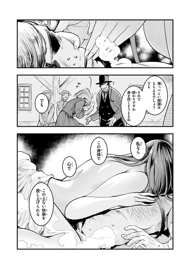 王国は悪嬢の棺 第6話 - Page 19