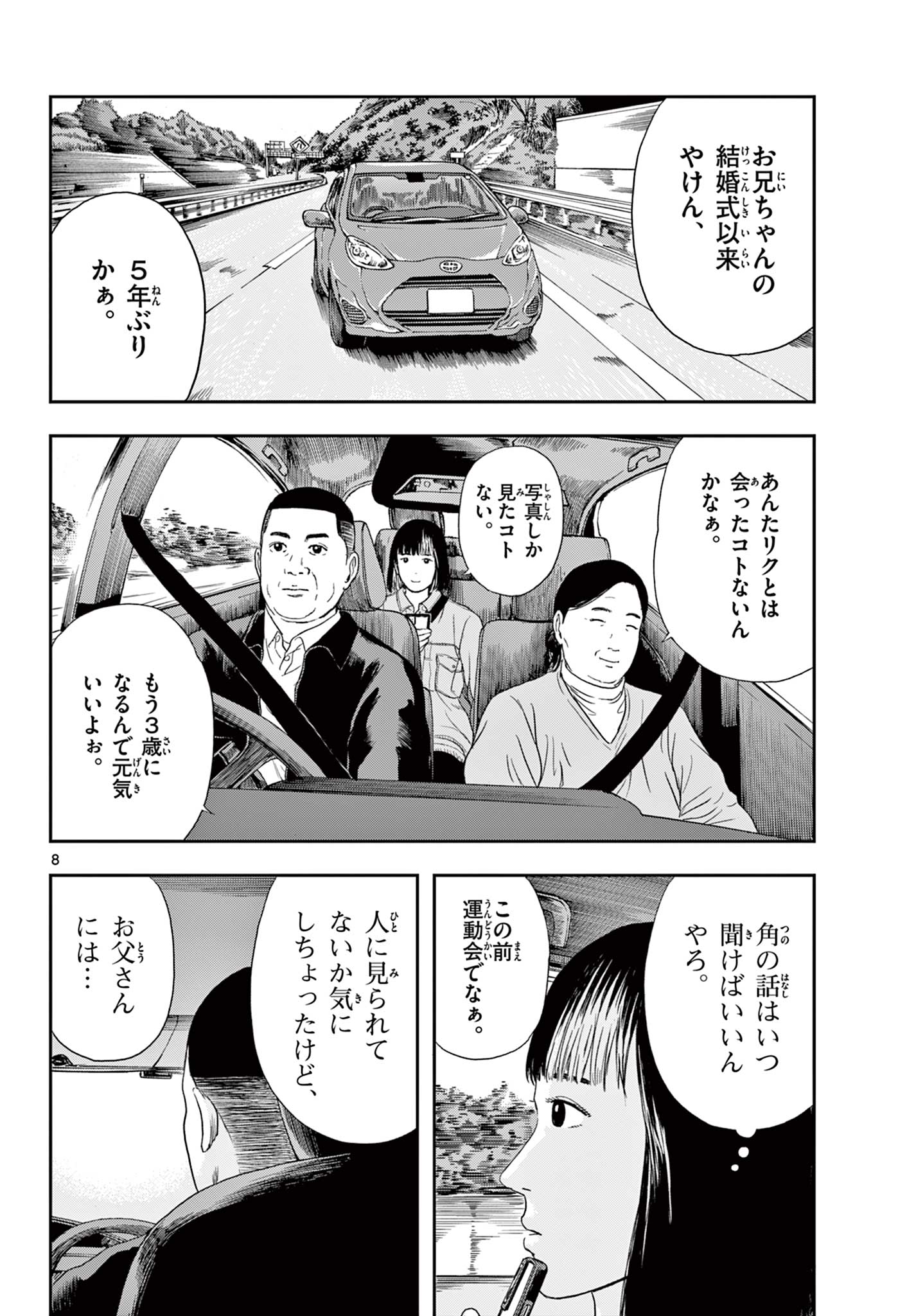 アキナちゃん神がかる 第2話 - Page 8