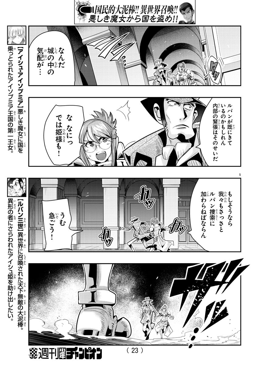 ルパン三世 異世界の姫君 ネイバーワールドプリンセス 第29話 - Page 7