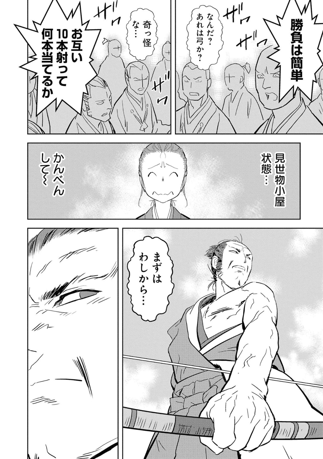 戦国小町苦労譚 第10話 - Page 22