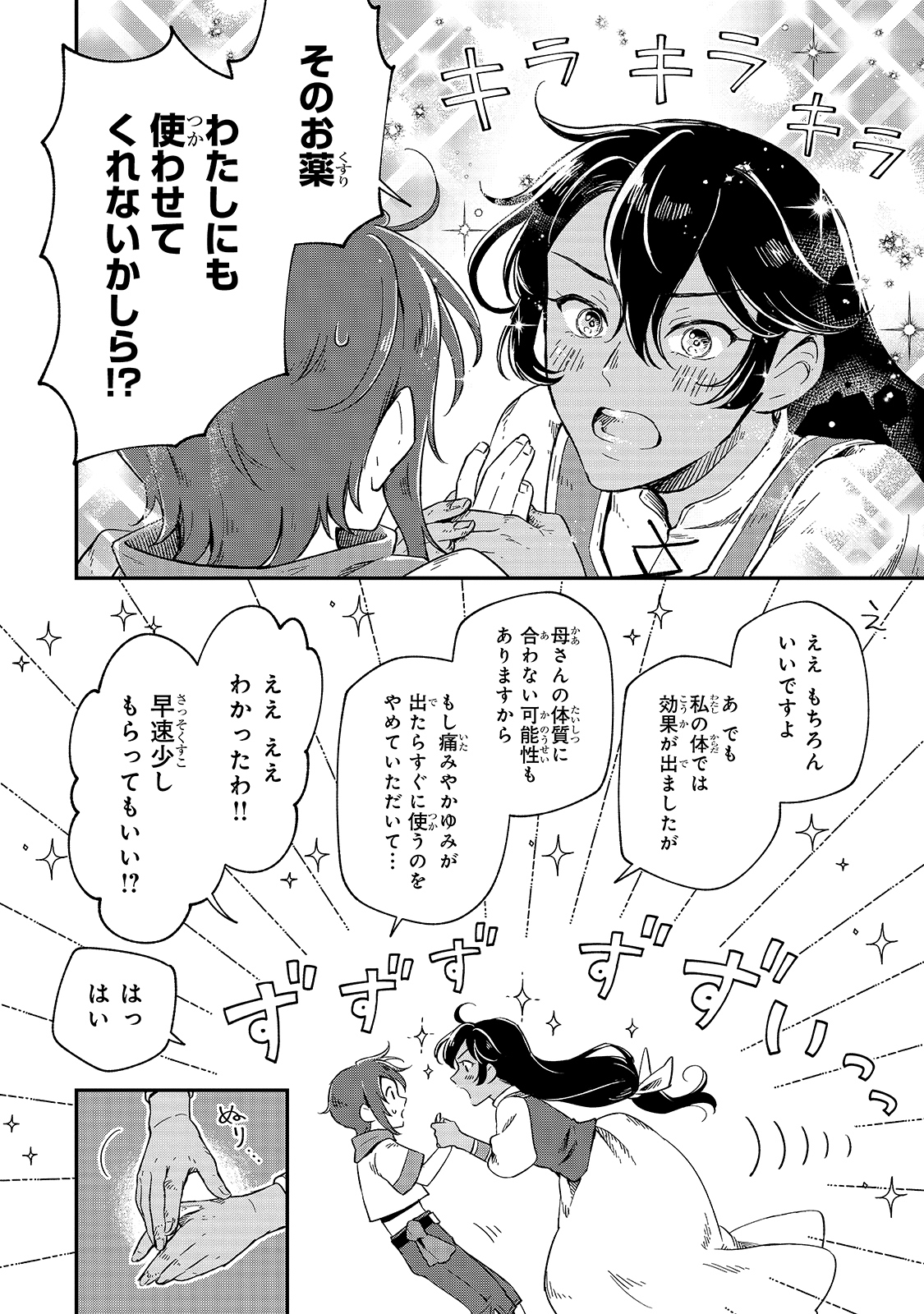 フシノカミ～辺境から始める文明再生記～ 第6話 - Page 20