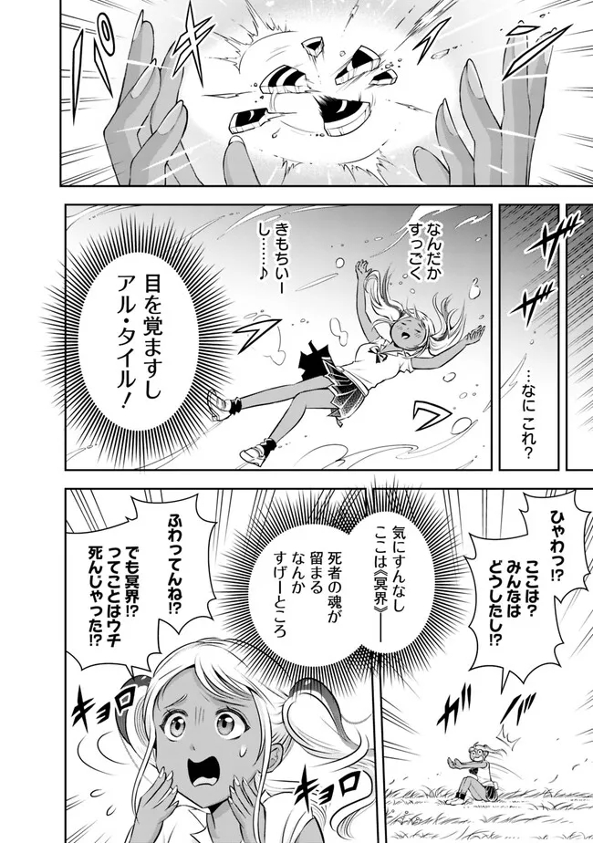 失業賢者の成り上がり　～嫌われた才能は世界最強でした～ 第131話 - Page 4