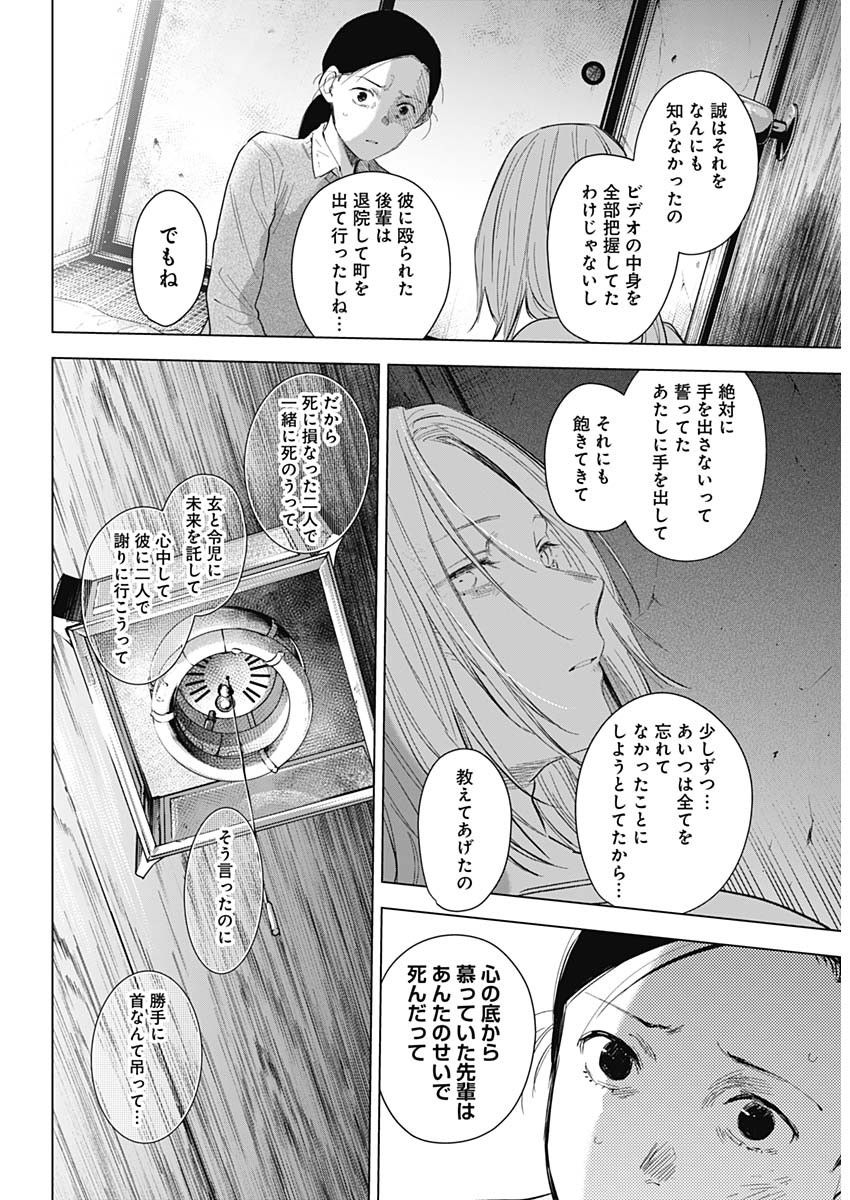 少年のアビス 第118話 - Page 17