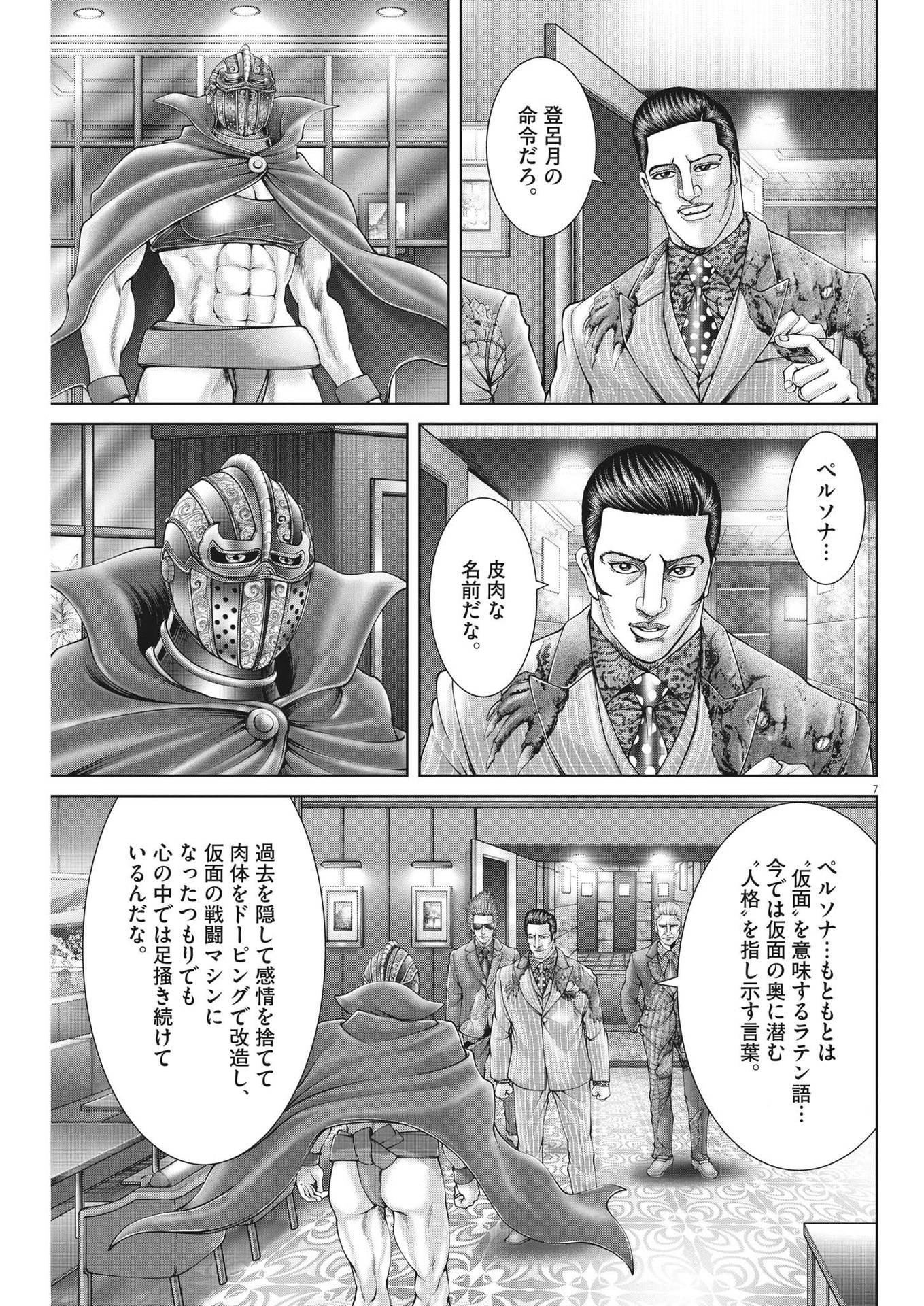 土竜の唄 第780話 - Page 7