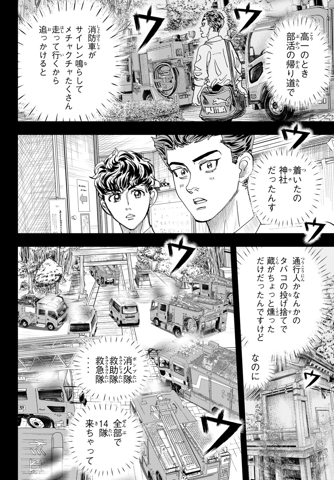 め組の大吾 第32話 - Page 28