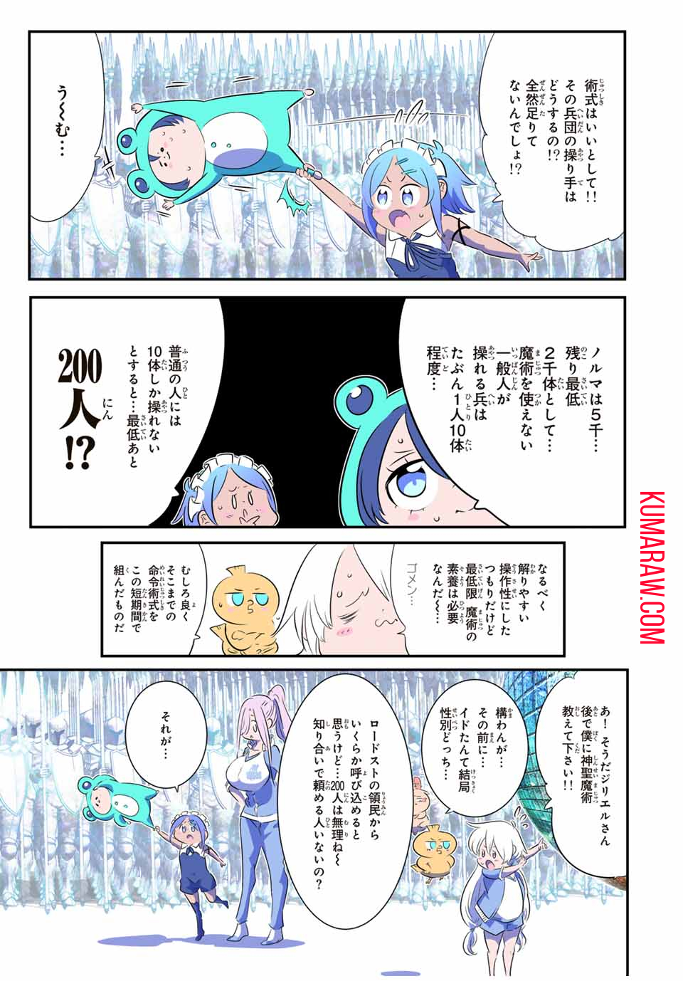 転生したら第七王子だったので、気ままに魔術を極めます 第152話 - Page 3