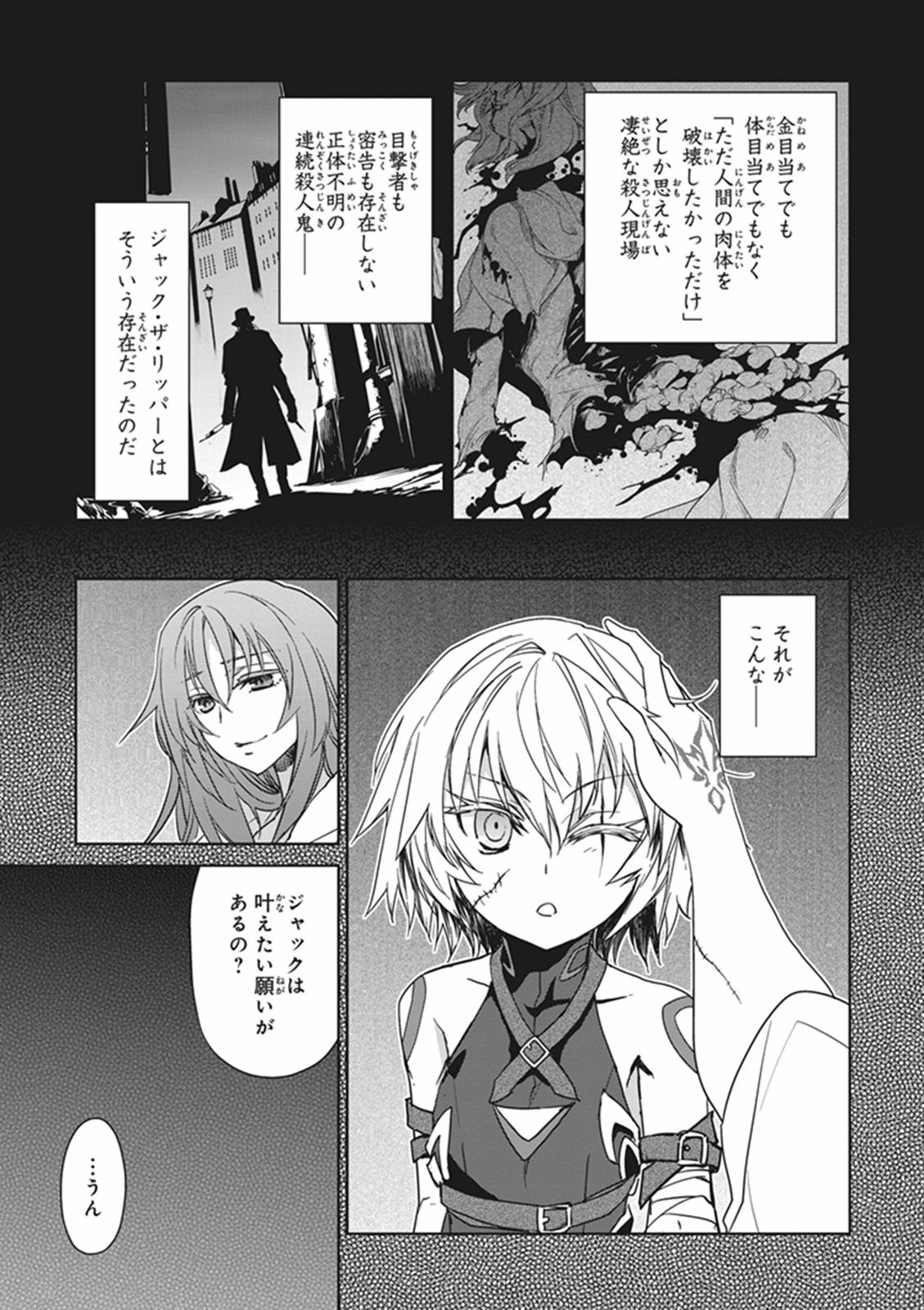 Fate / Apocrypha 第9話 - Page 12