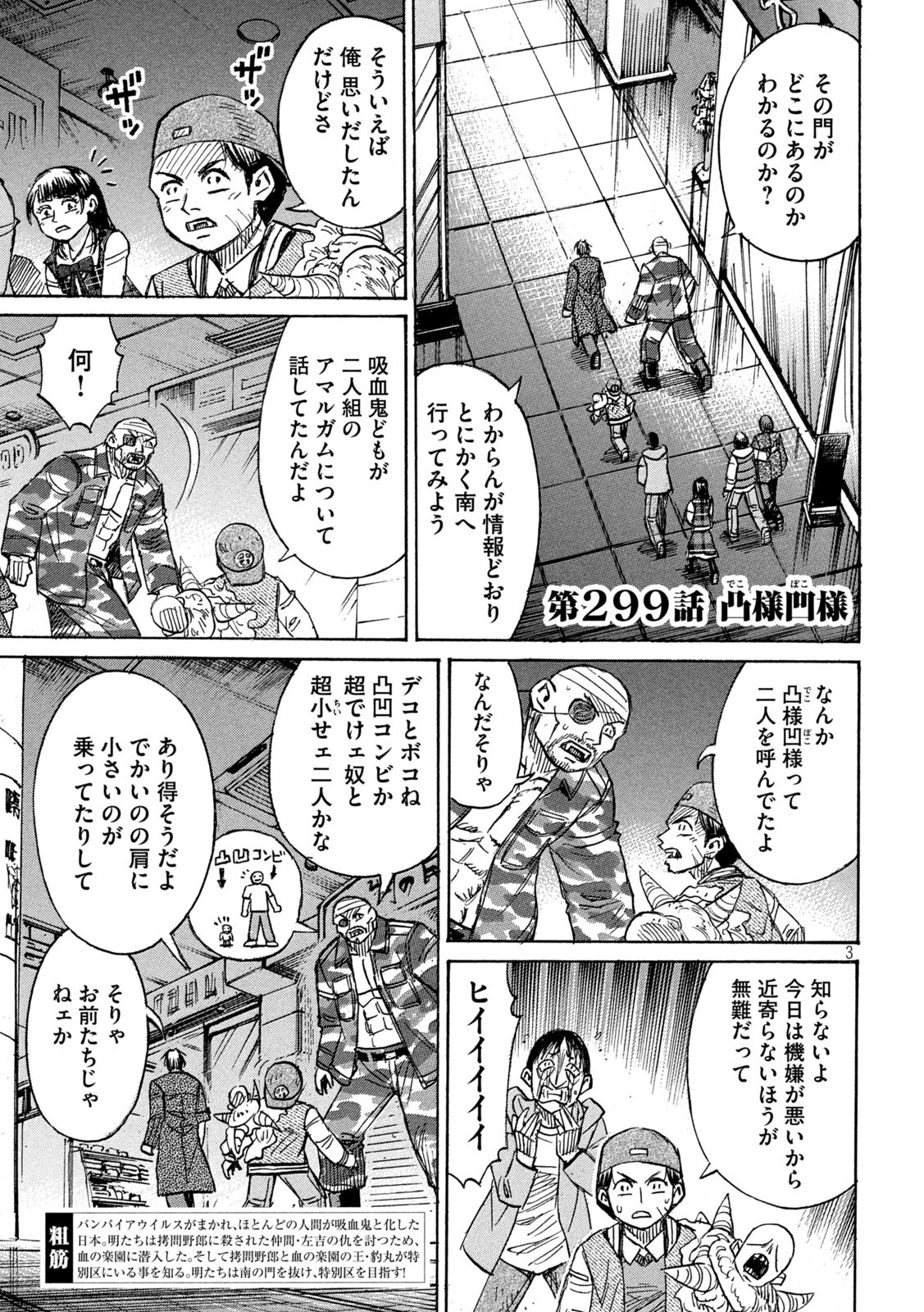 彼岸島 48日後… 第299話 - Page 3