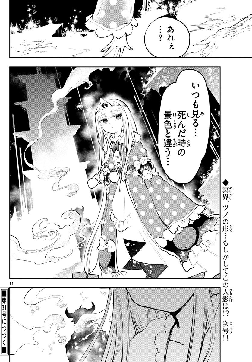 魔王城でおやすみ 第290話 - Page 11