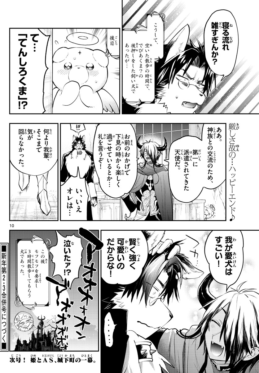 魔王城でおやすみ 第309話 - Page 10