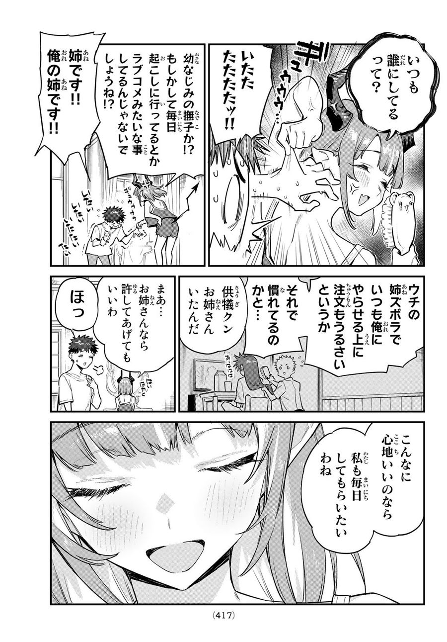 カナン様はあくまでチョロい 第42話 - Page 5