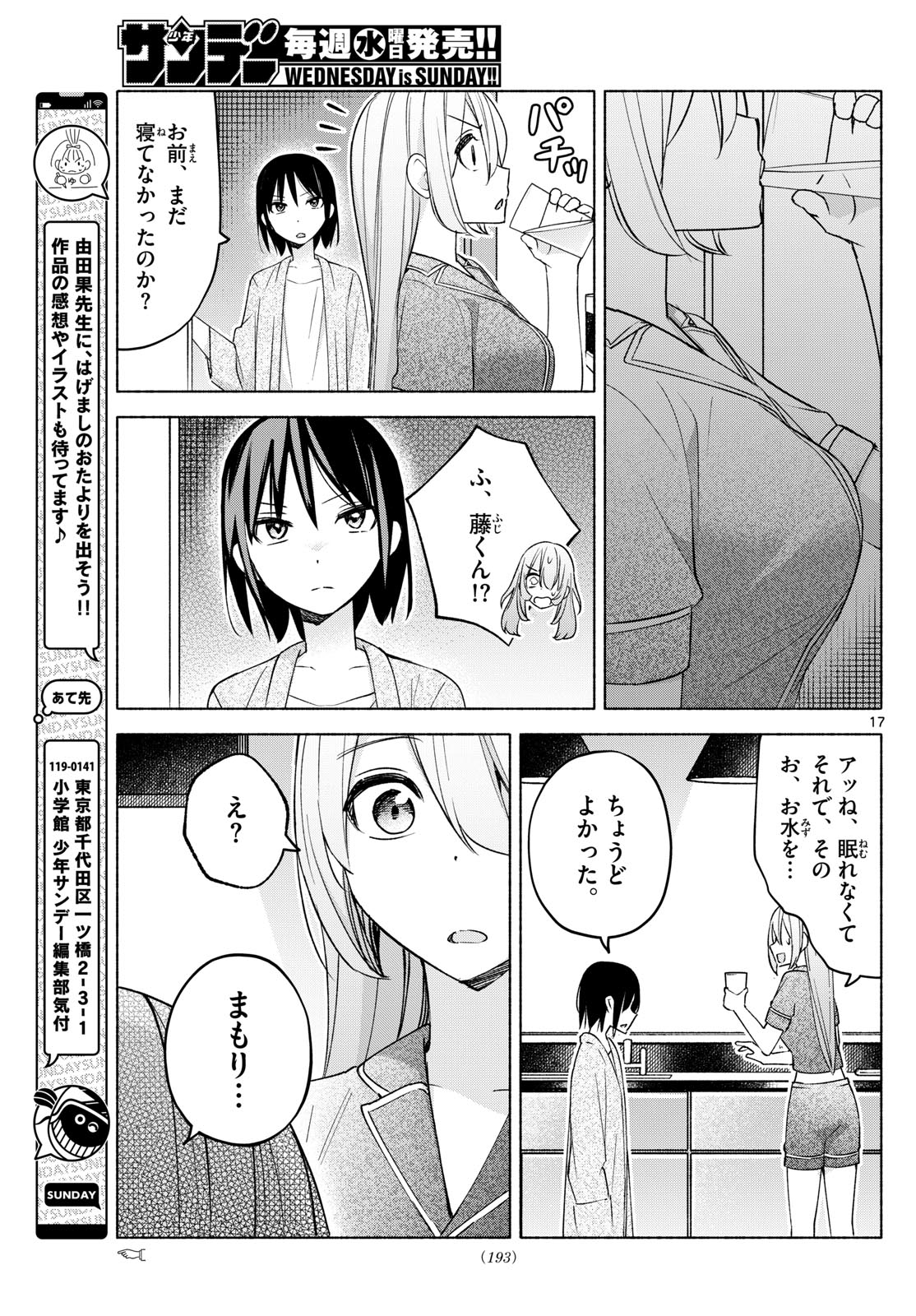 君と悪いことがしたい 第32話 - Page 17