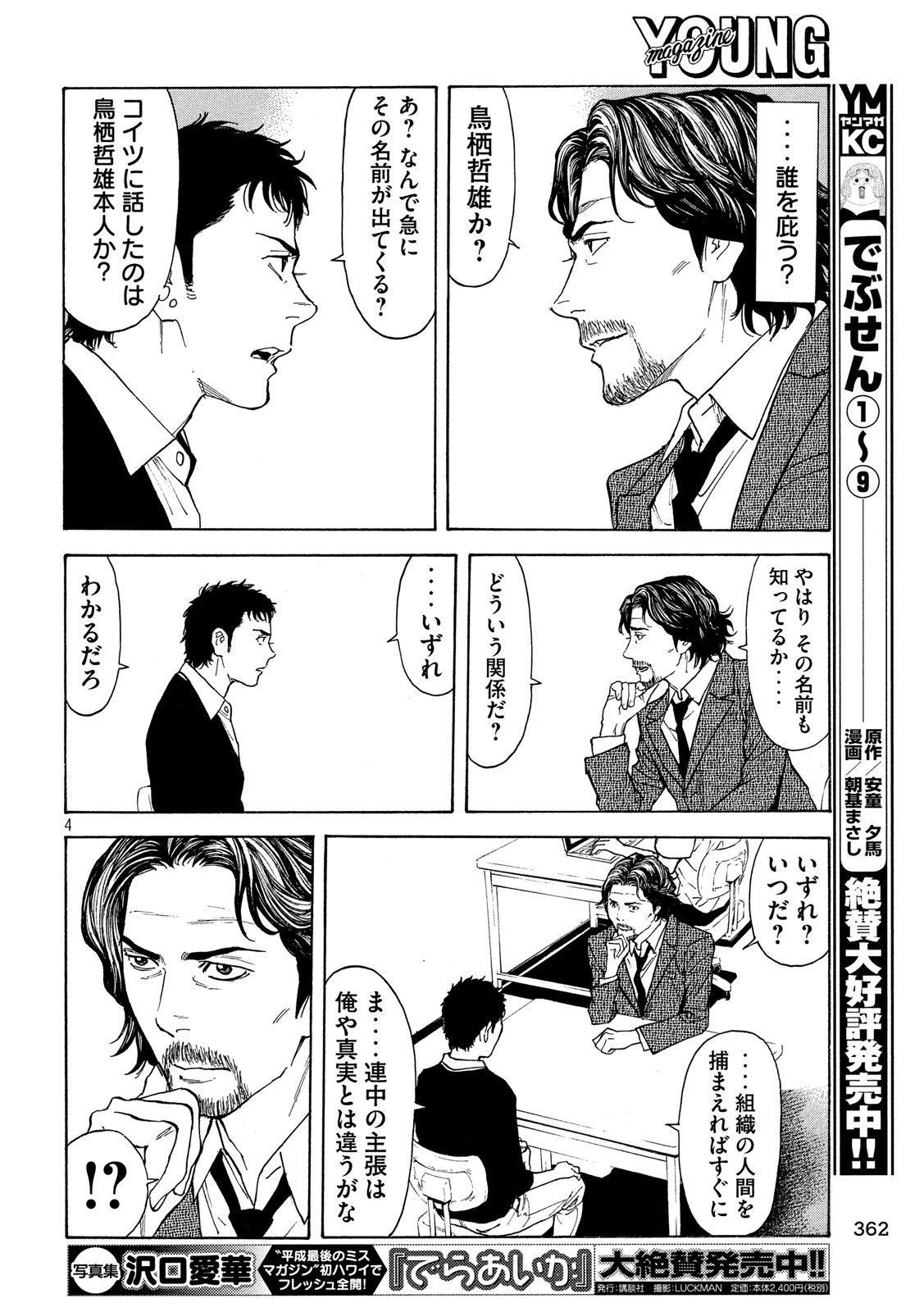 マイホームヒーロー 第74話 - Page 4