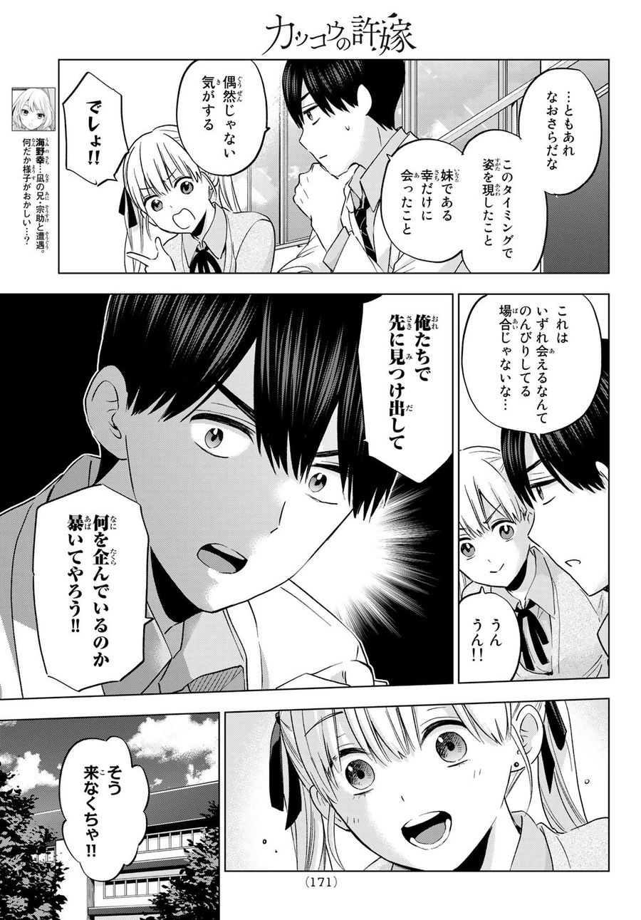 カッコウの許嫁 第144話 - Page 5