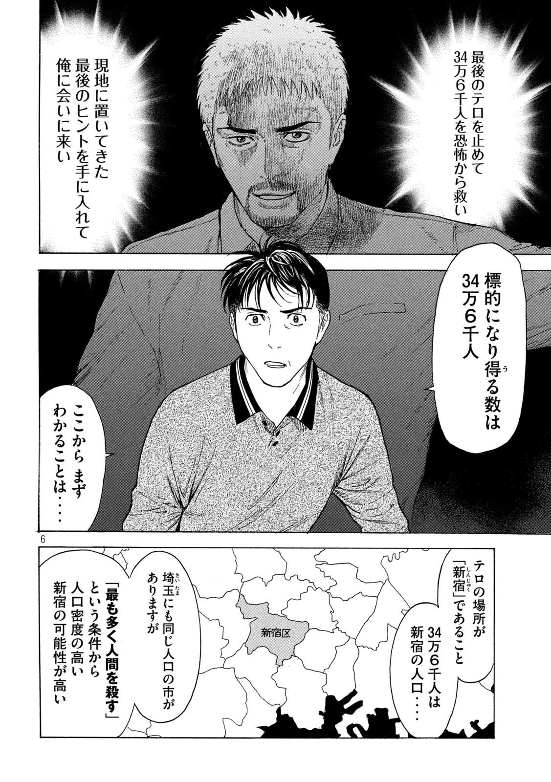 マイホームヒーロー 第178話 - Page 6