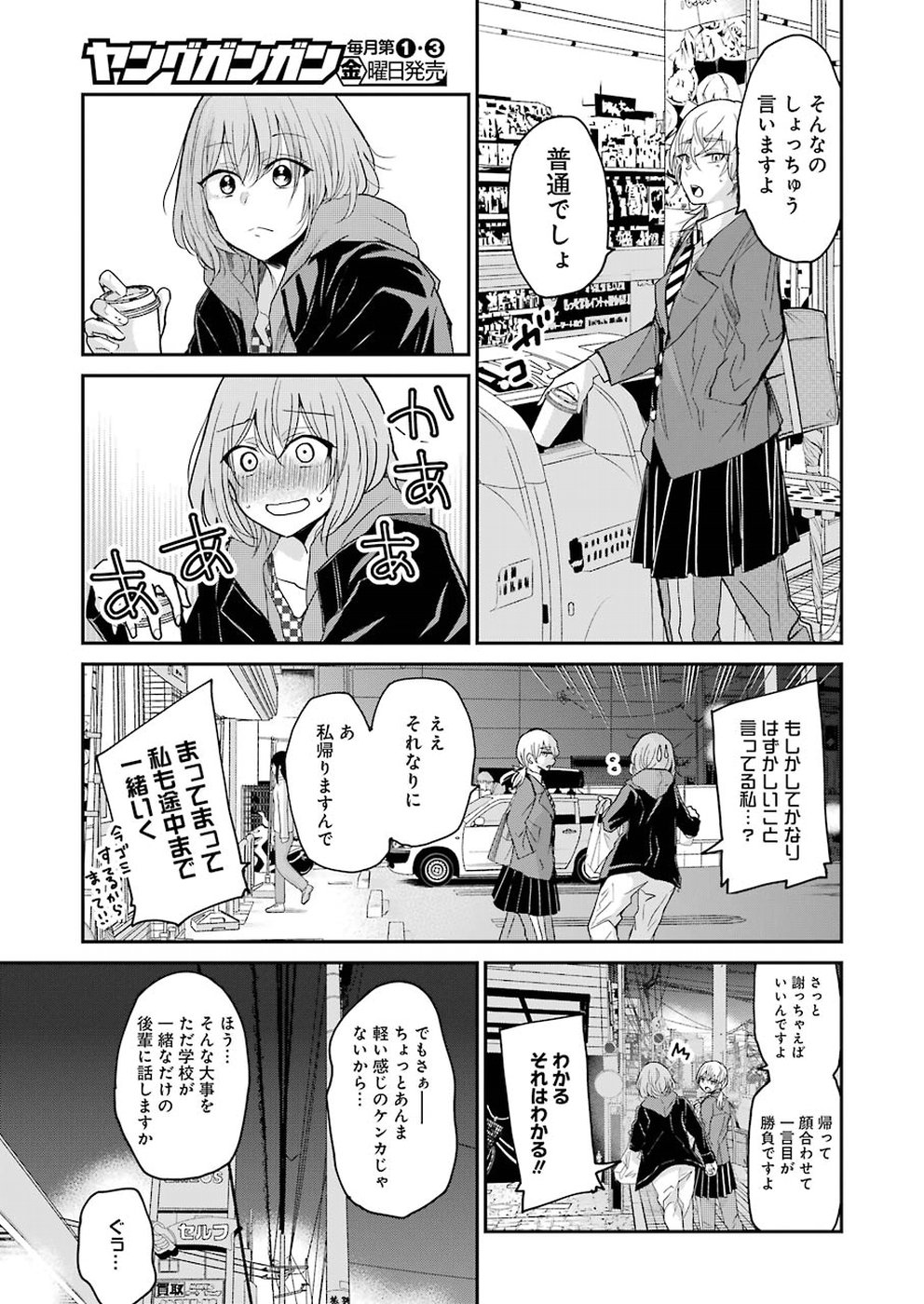 兄の嫁と暮らしています。 第52話 - Page 10