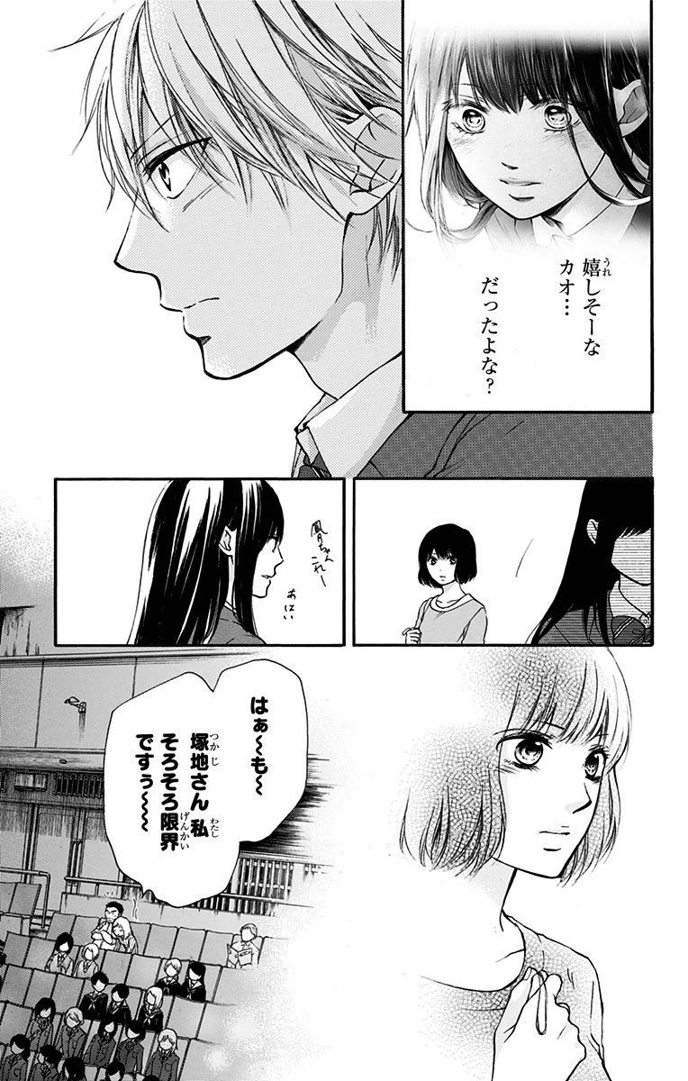 この音とまれ! 第47話 - Page 43