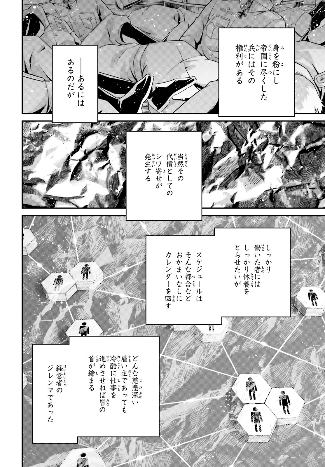 幼女戦記 第91話 - Page 4