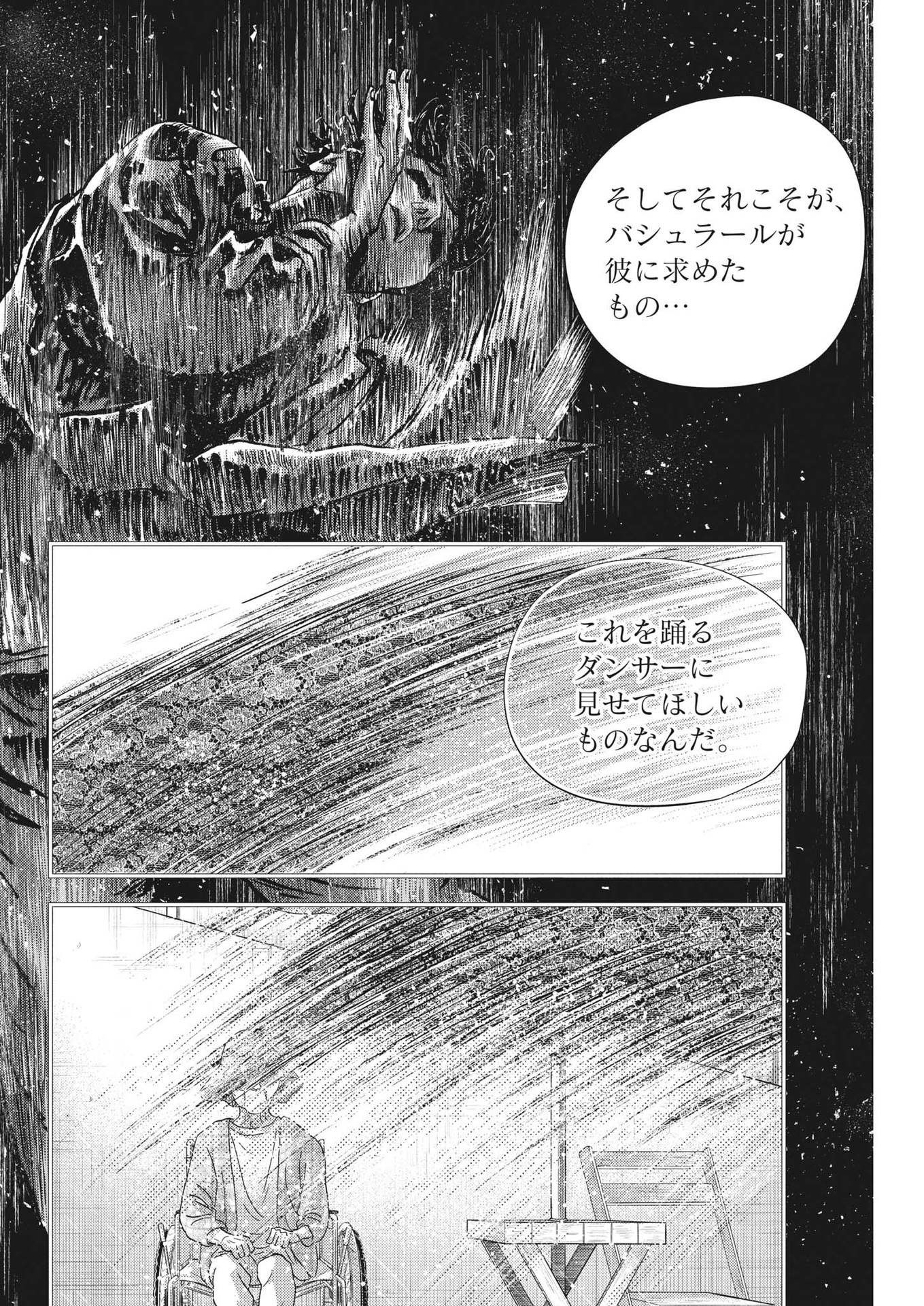 ダンス・ダンス・ダンスール 第225話 - Page 8