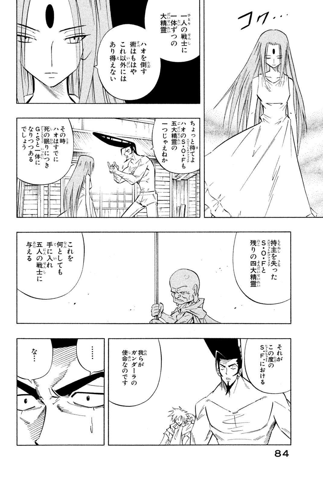 シャーマンキングザスーパースター 第237話 - Page 18