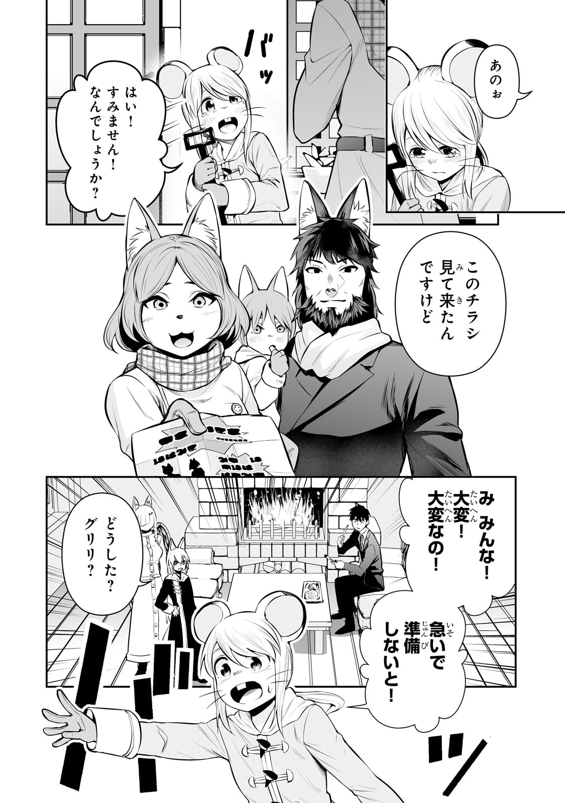 サラリーマンが異世界に行ったら四天王になった話 第78話 - Page 6