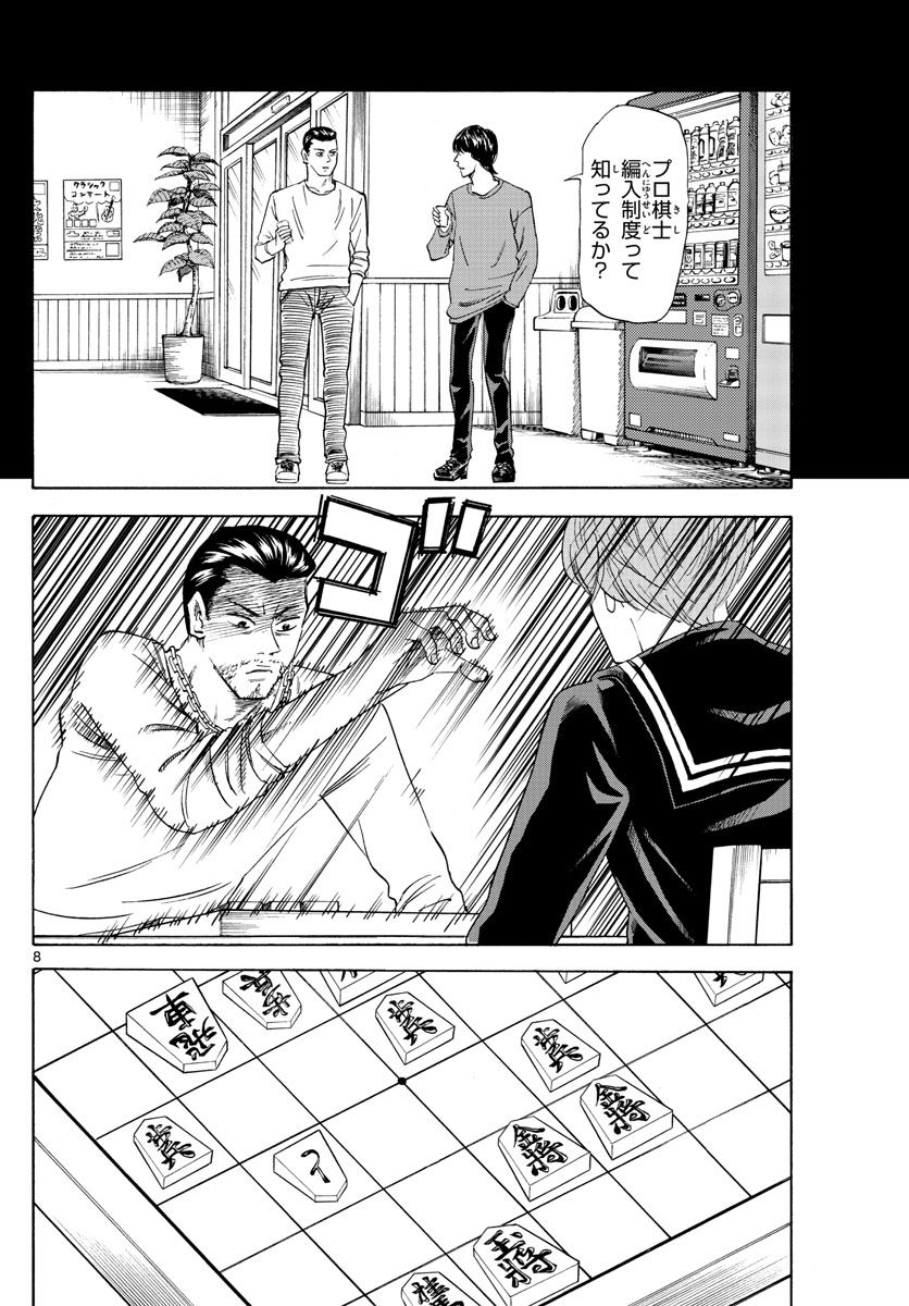 龍と苺 第21話 - Page 8
