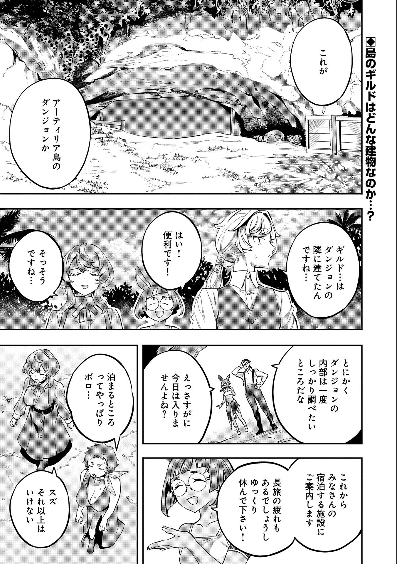 転生してから40年。そろそろ、おじさんも恋がしたい。 第23話 - Page 1