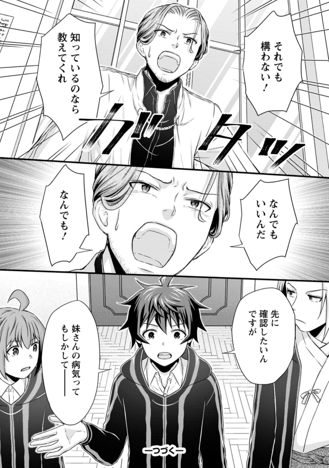 学園騎士のレベルアップ! 第22.3話 - Page 10