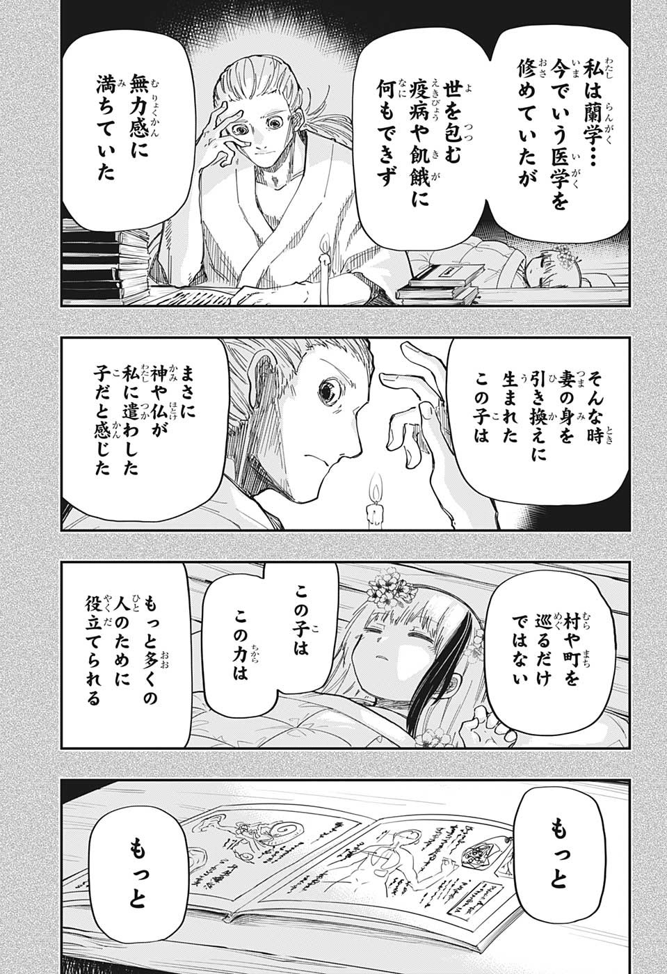 夜桜さんちの大作戦 第165話 - Page 8