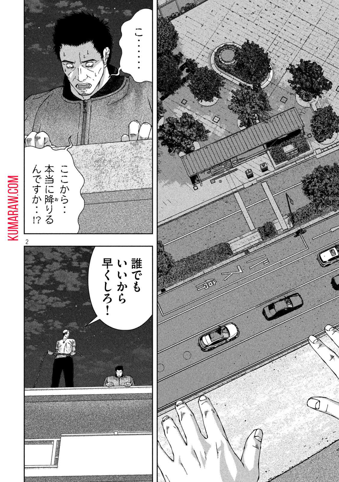 ゴールデンドロップ 第31話 - Page 2