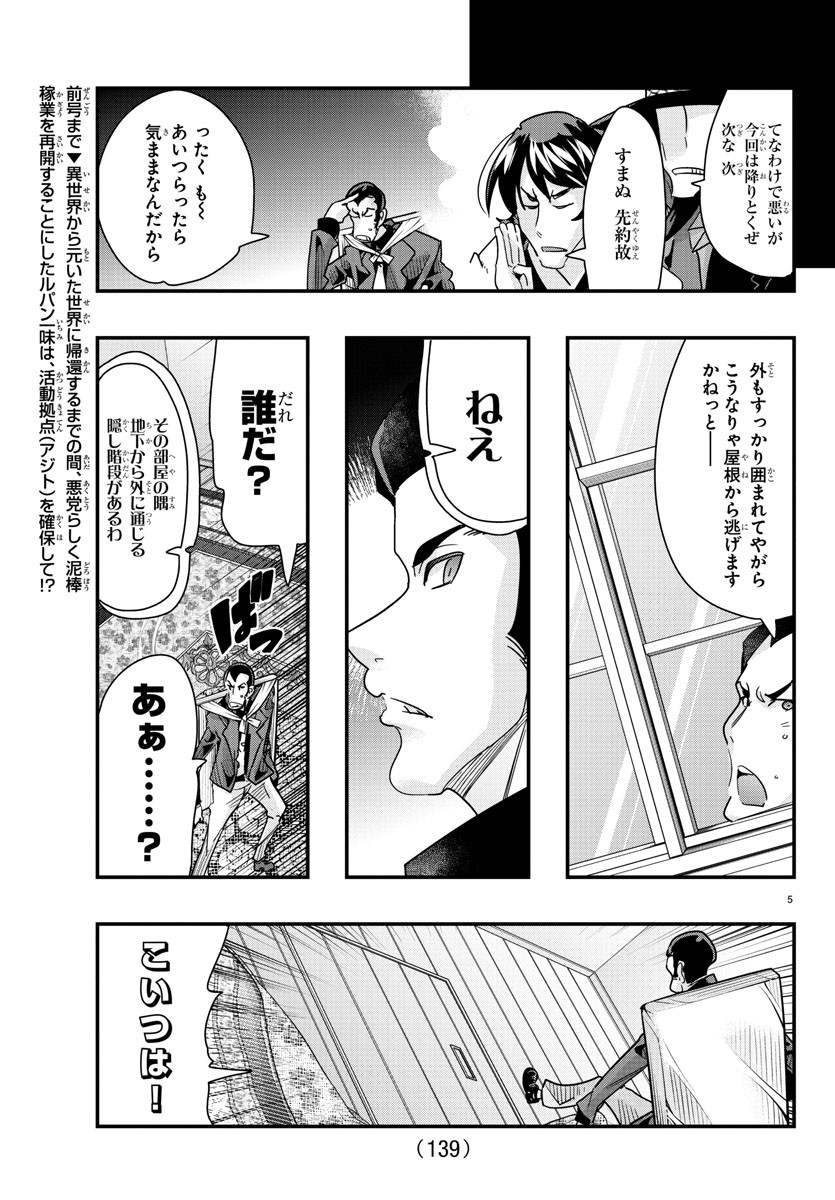 ルパン三世 異世界の姫君 ネイバーワールドプリンセス 第78話 - Page 6