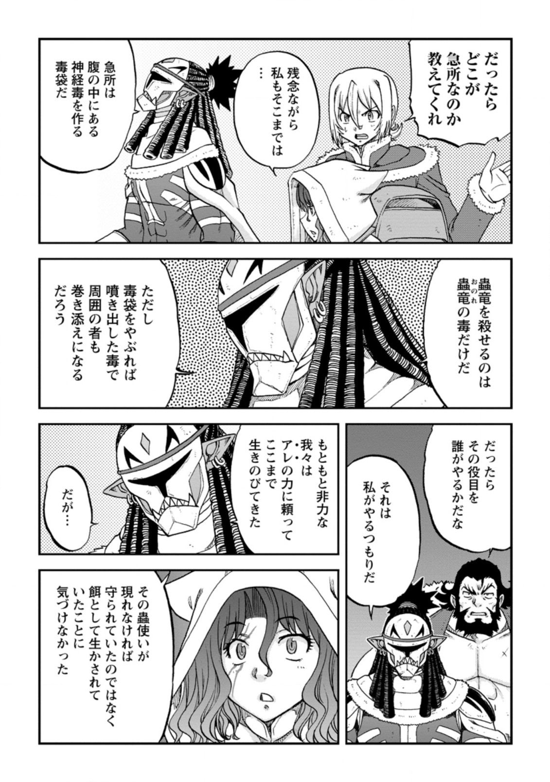 錬金貴族の領地経営 第21.3話 - Page 7