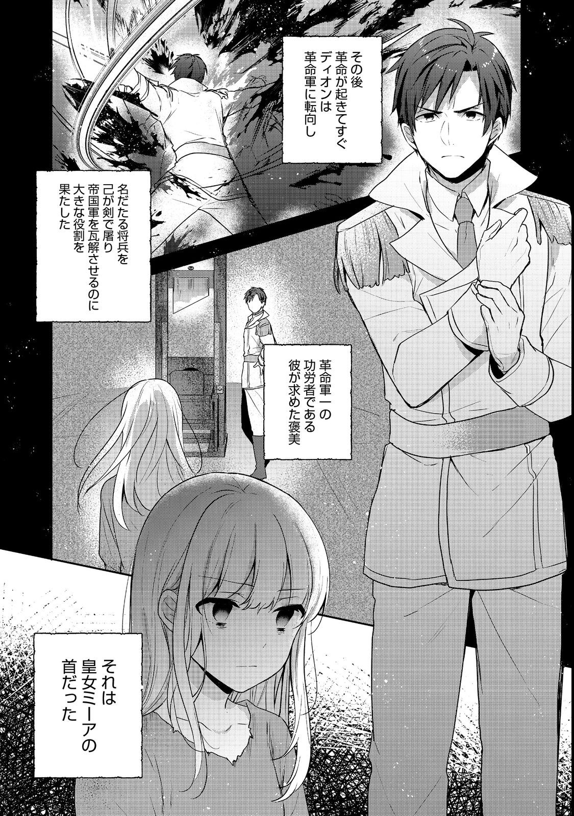 ティアムーン帝国物語 ～断頭台から始まる、姫の転生逆転ストーリー～ 第24.2話 - Page 3