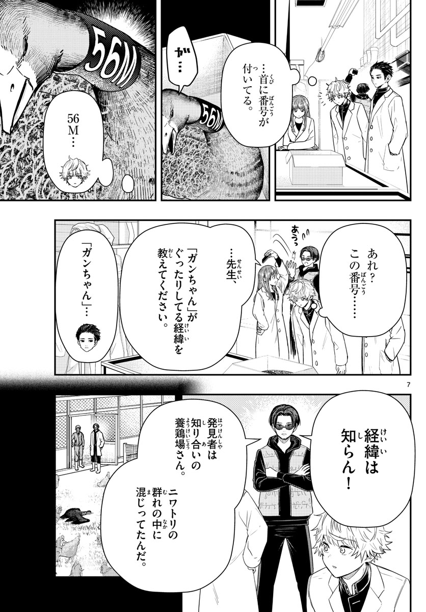 ラストカルテ-法獣医学者 当麻健匠の記憶- 第9話 - Page 7