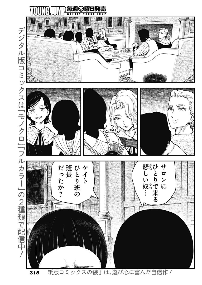 シャドーハウス 第83話 - Page 3