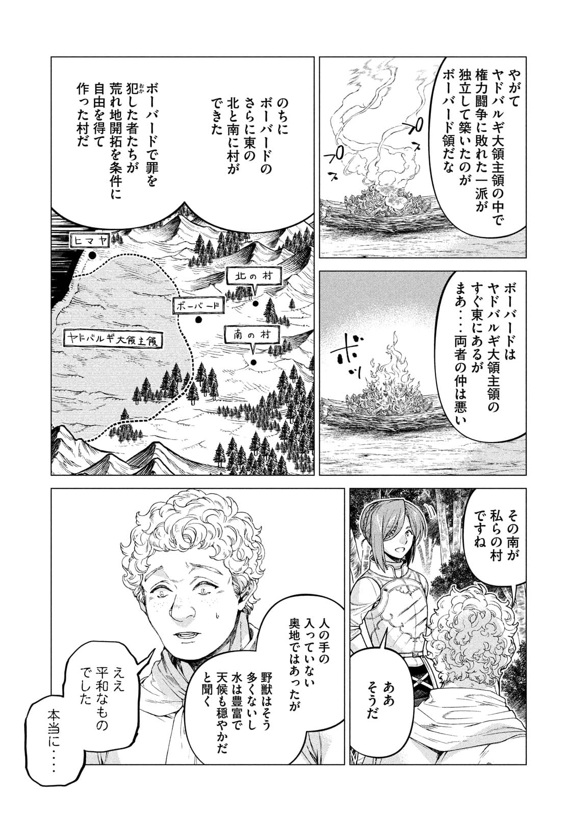 辺境の老騎士 バルド・ローエン 第49話 - Page 15