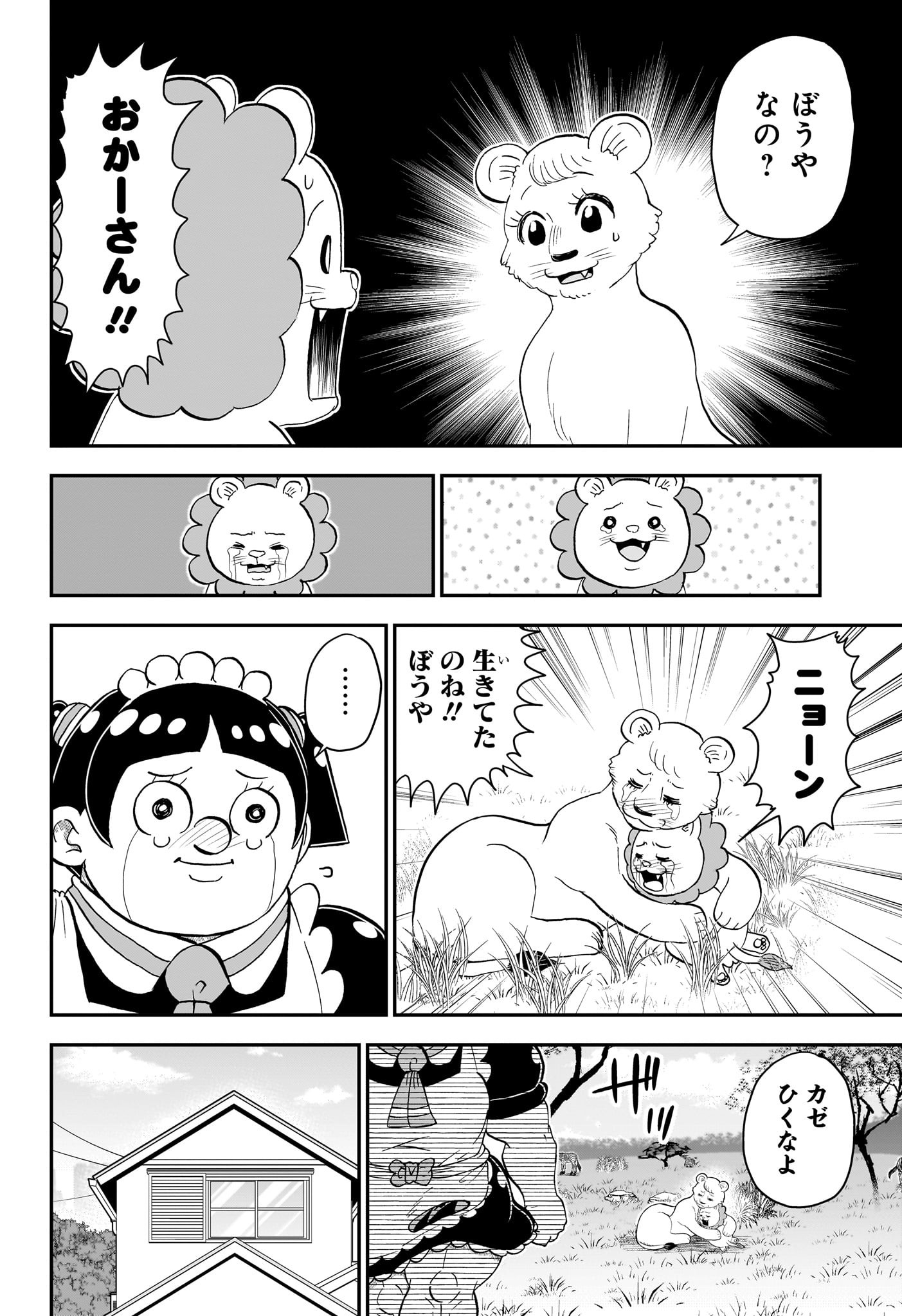 僕とロボコ 第140話 - Page 10