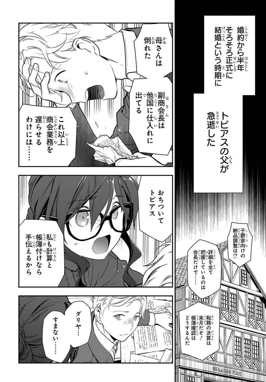 魔導具師ダリヤはうつむかない ～Dahliya Wilts No More～ 第1.2話 - Page 10