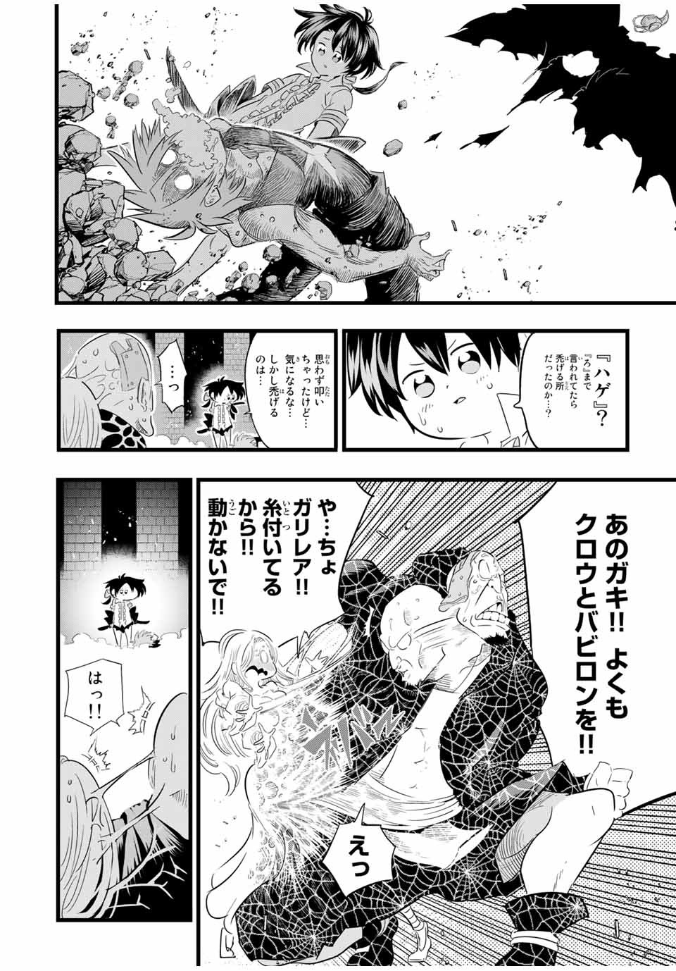 転生したら第七王子だったので、気ままに魔術を極めます 第22話 - Page 8