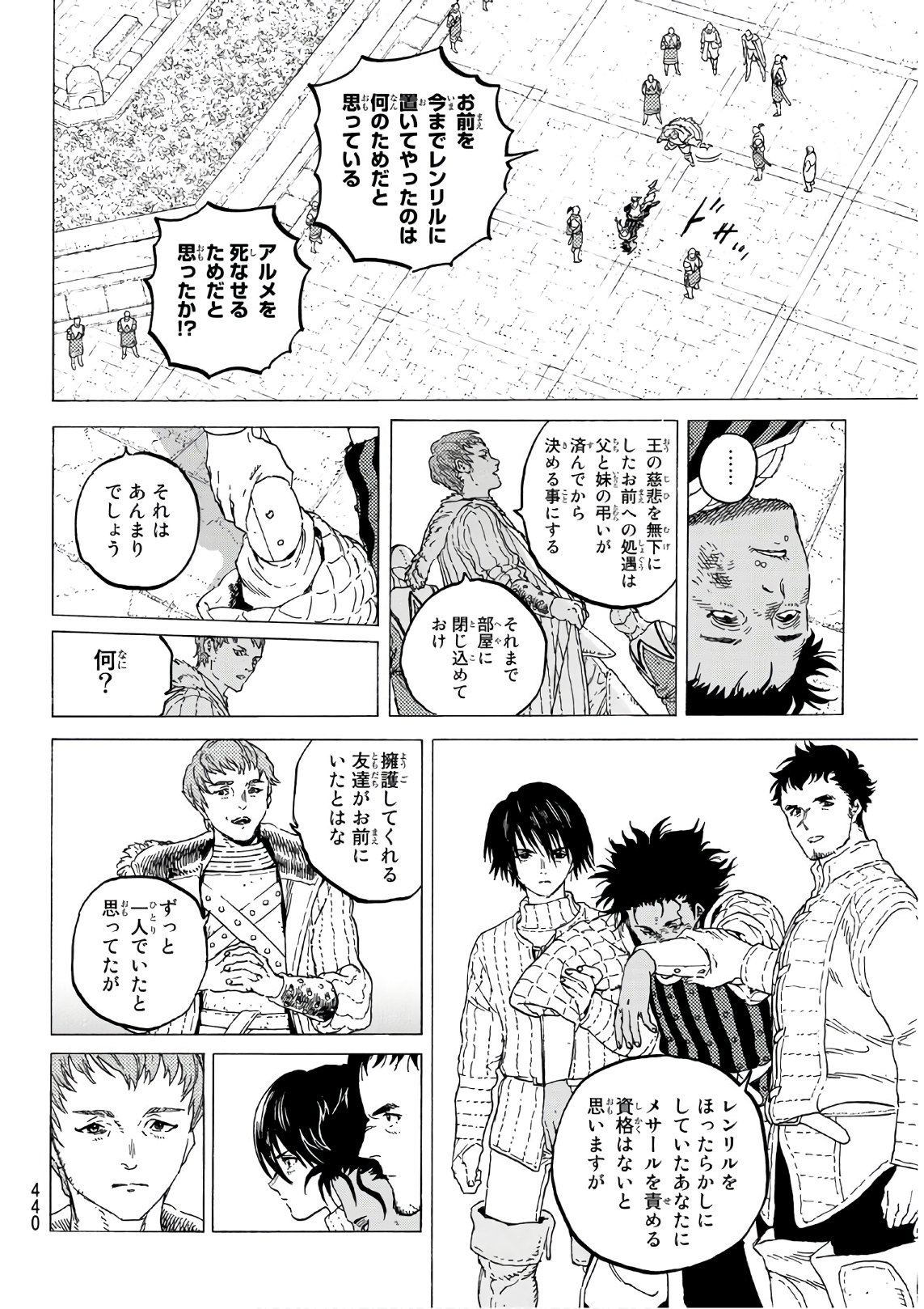 不滅のあなたへ 第116話 - Page 4