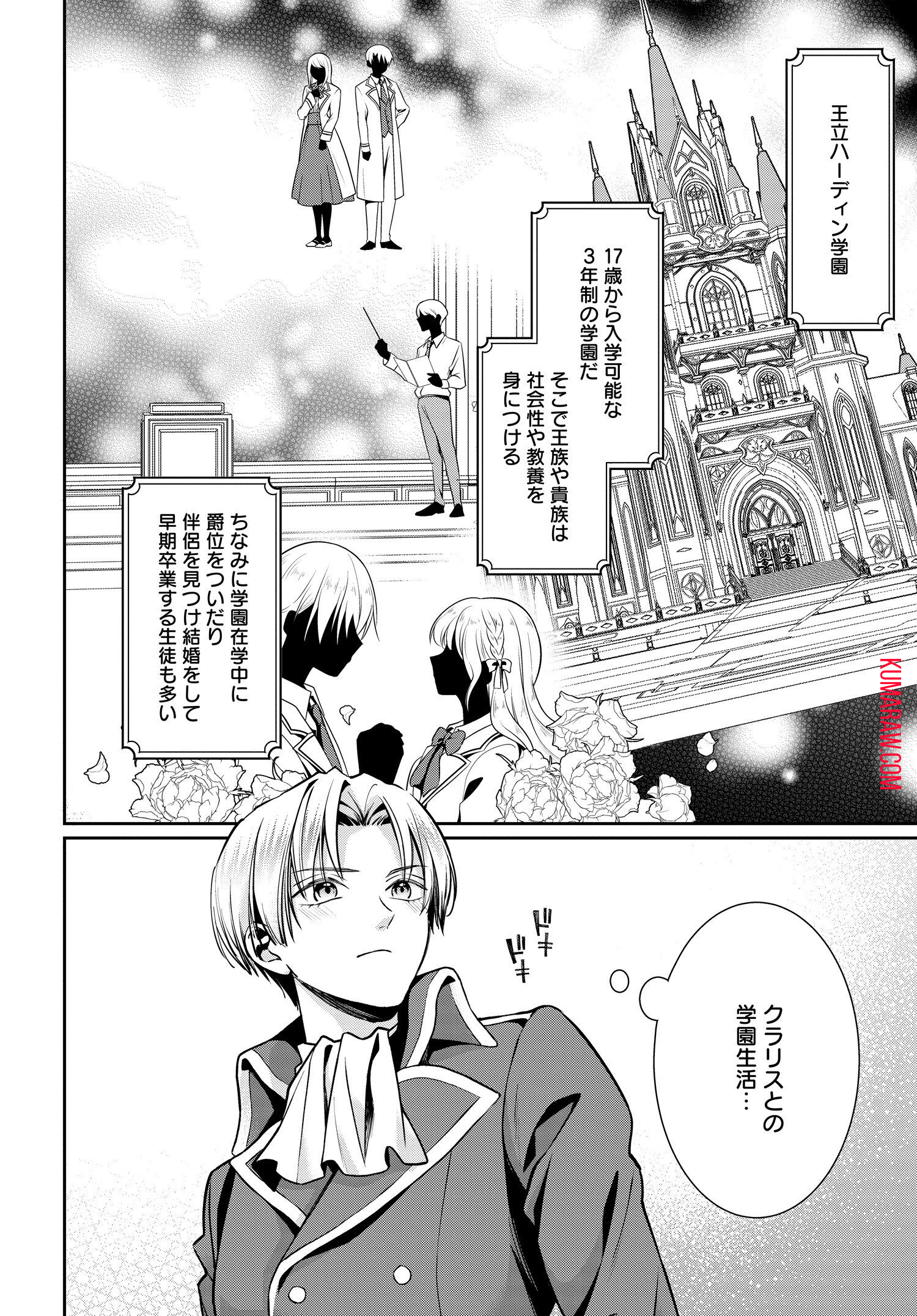 悪役令嬢に転生した私と悪役王子に転生した俺 第3.2話 - Page 5